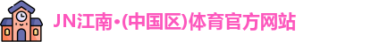 N江南.体育
